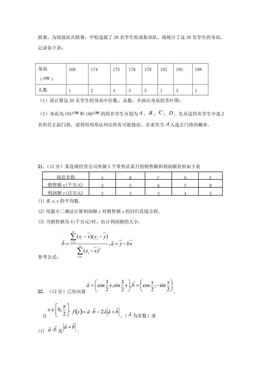 河南省2020学年高一数学下学期期末考试试题（无答案）（通用）_第4页