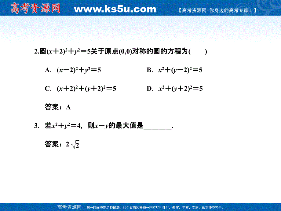 2011届高三数学理大纲版创新设计一轮复习课件：7.33 圆的方程_第4页