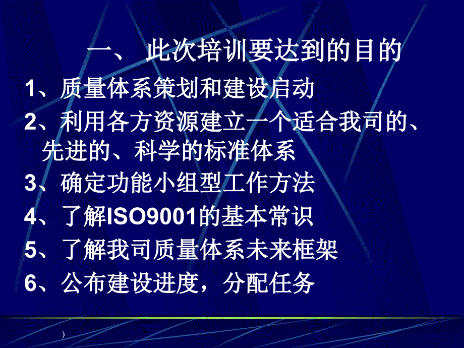 《精编》ISO9000标准教程_第3页