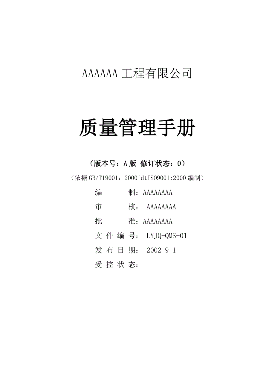 《精编》质量管理工程介绍3_第1页