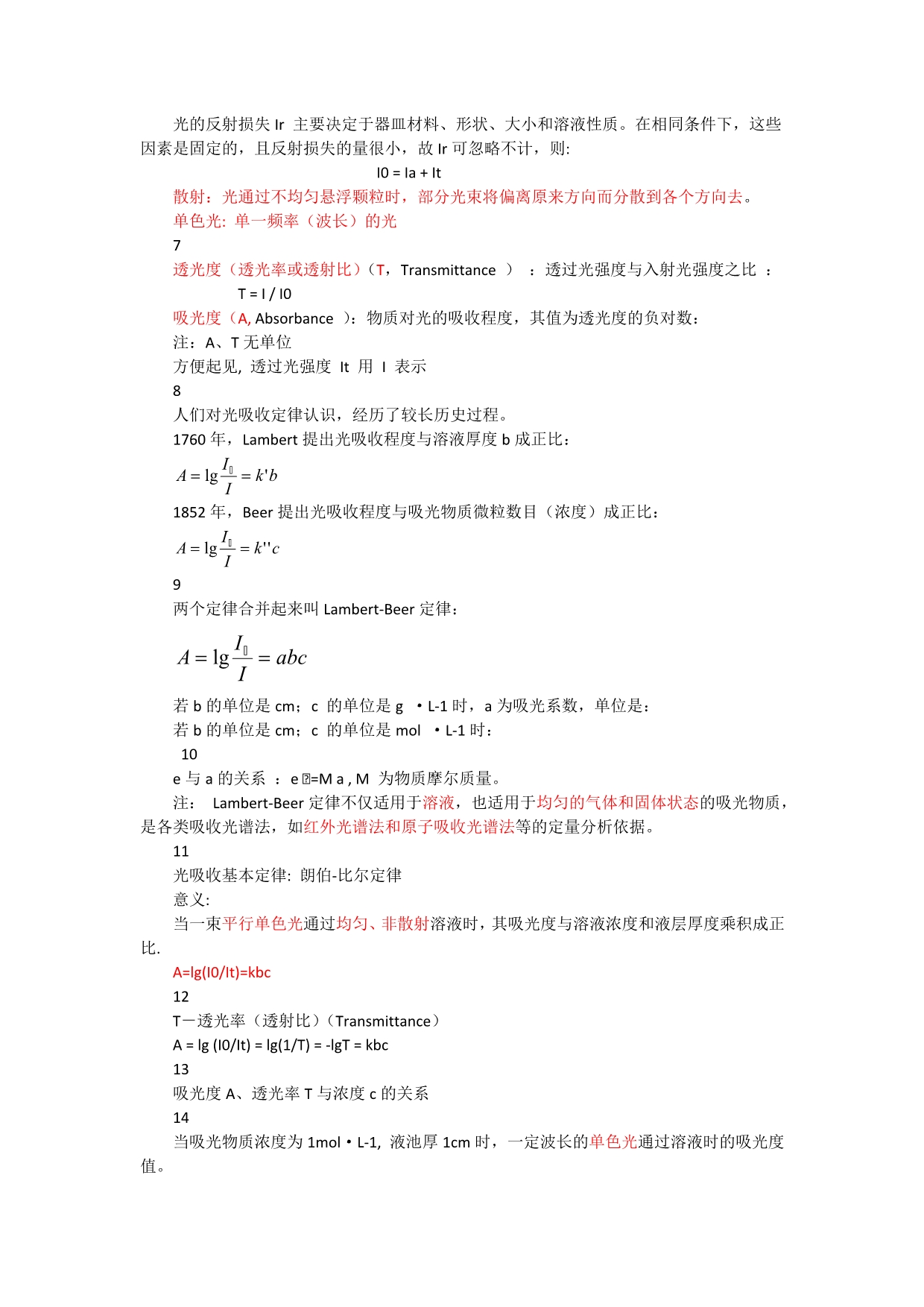 仪器分析全知识点.doc_第2页