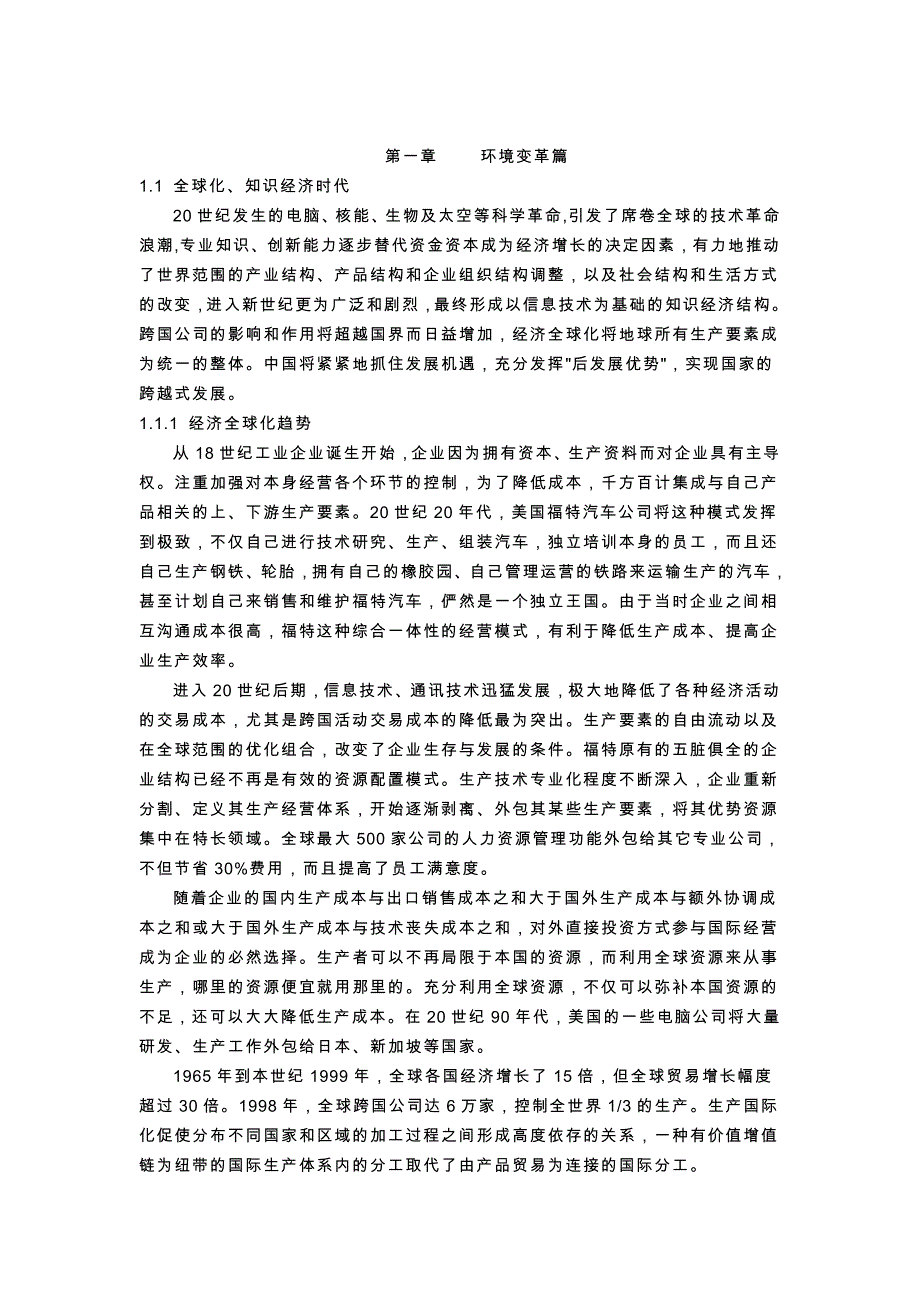 《精编》IBM培训_第1页