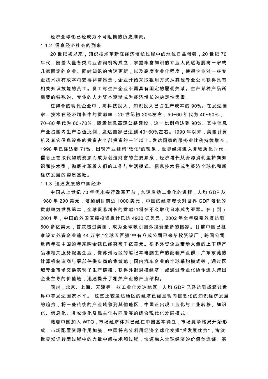 《精编》IBM培训_第2页