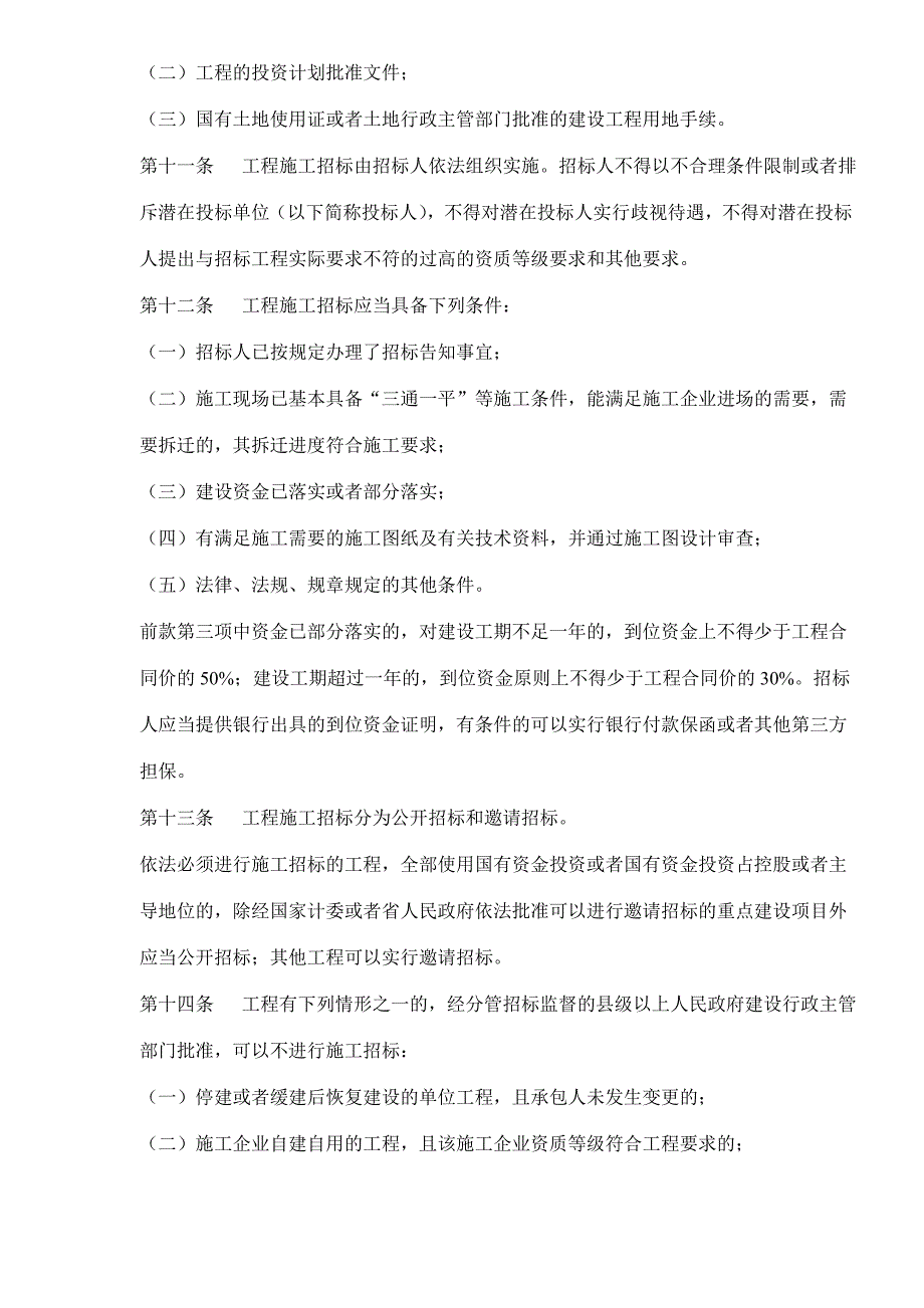 《精编》工程管理制度大全83_第4页