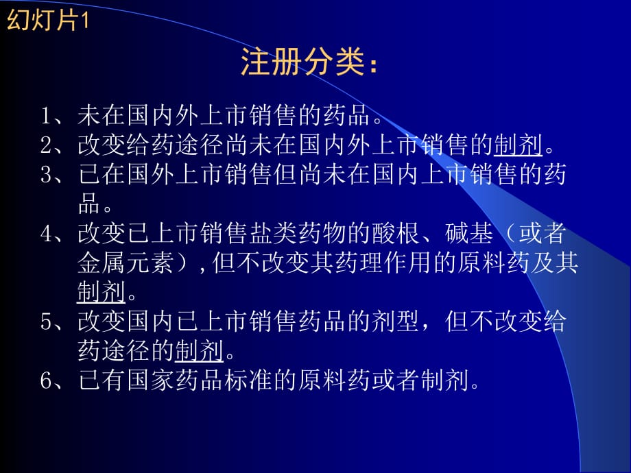 《精编》化学药品药学研究的技术要求及常见问题分析和申报资料的编写_第2页