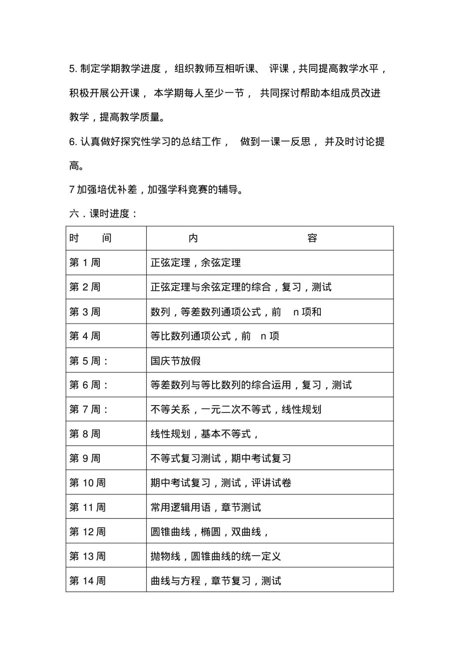 2020高中数学教研组第一学期教学计划18_第2页