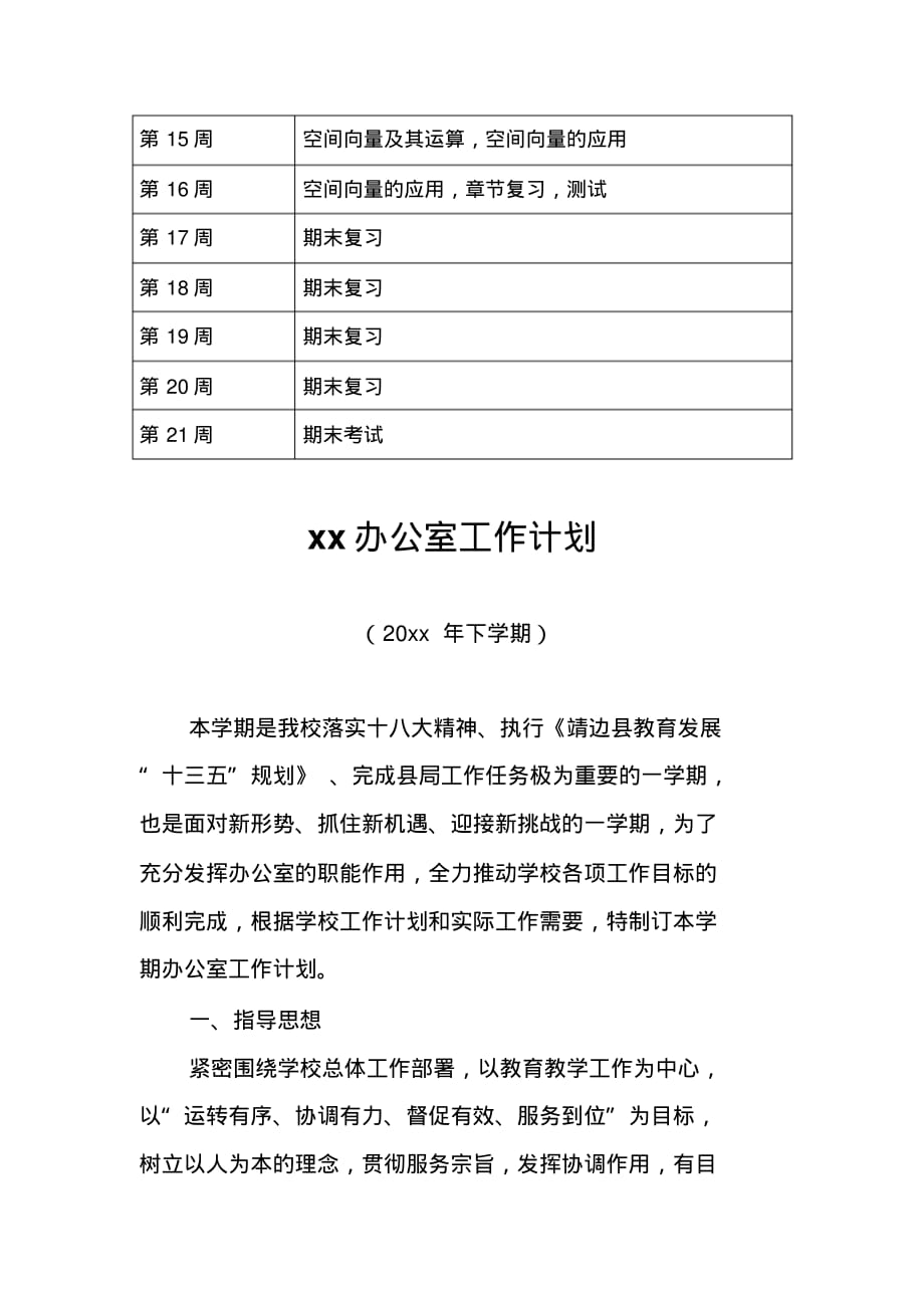 2020高中数学教研组第一学期教学计划18_第3页