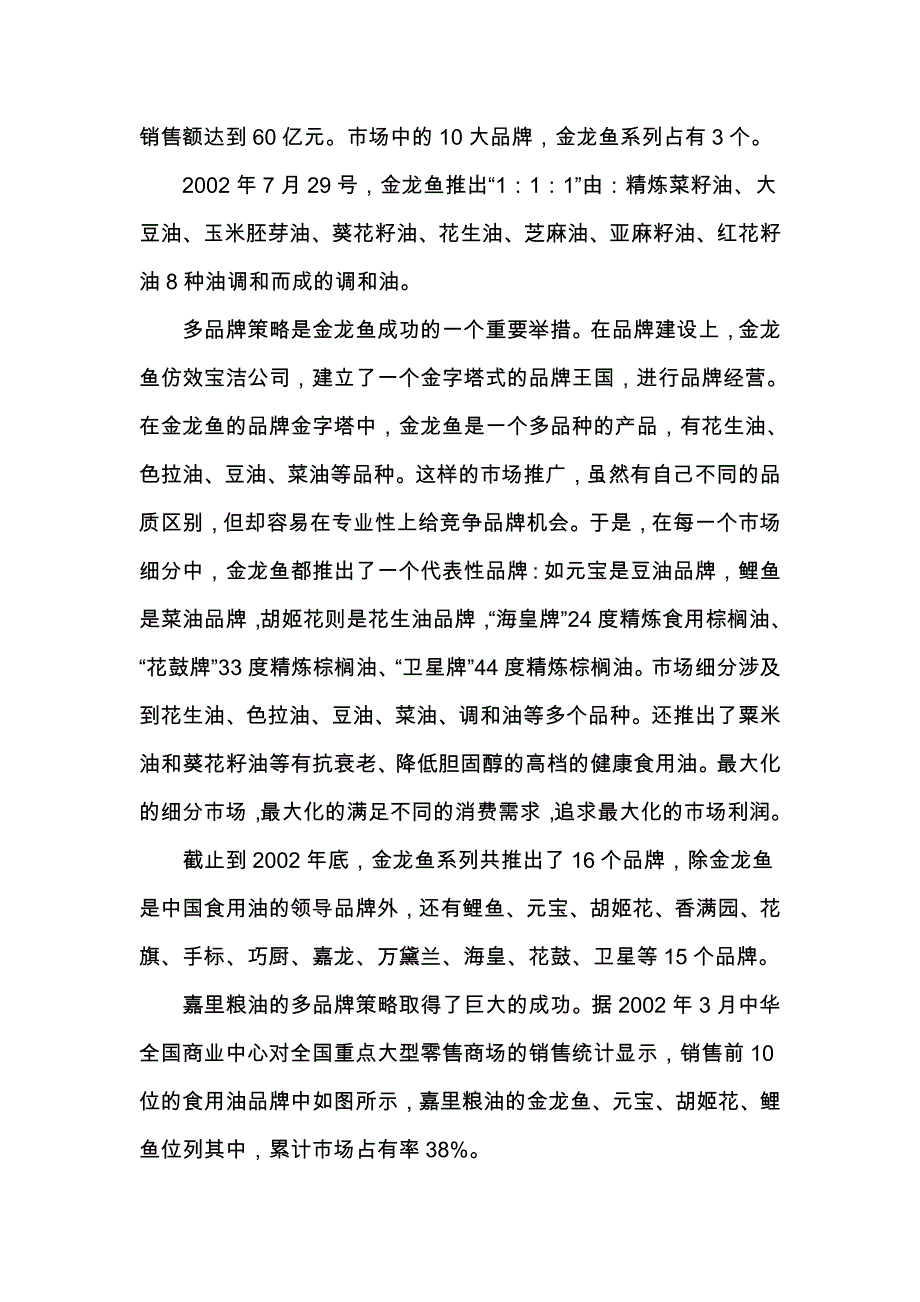 《精编》解析嘉里粮油品牌策略_第3页