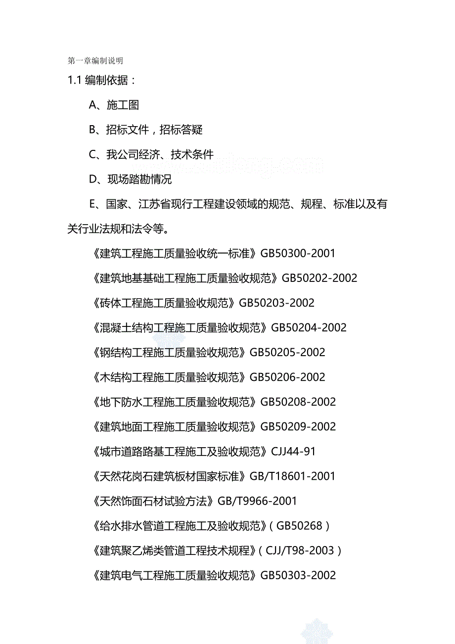 2020（建筑工程管理）江苏某工业园区硬质景观施工组织设计secret_第2页