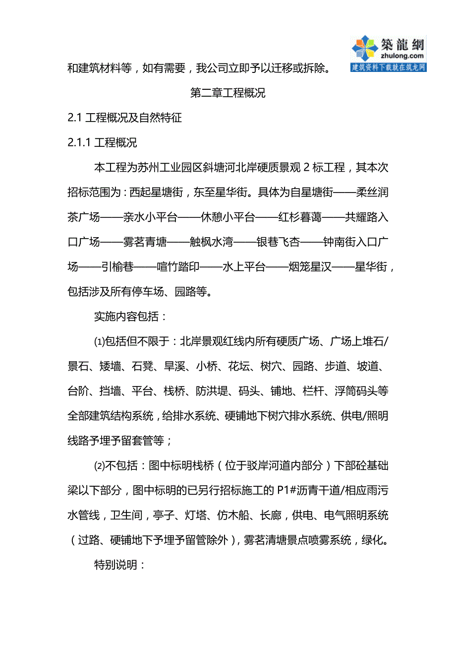 2020（建筑工程管理）江苏某工业园区硬质景观施工组织设计secret_第4页