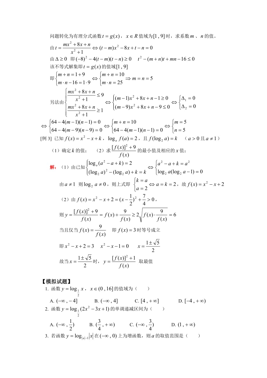 高一数学对数函数综合人教版【会员独享】（通用）_第2页