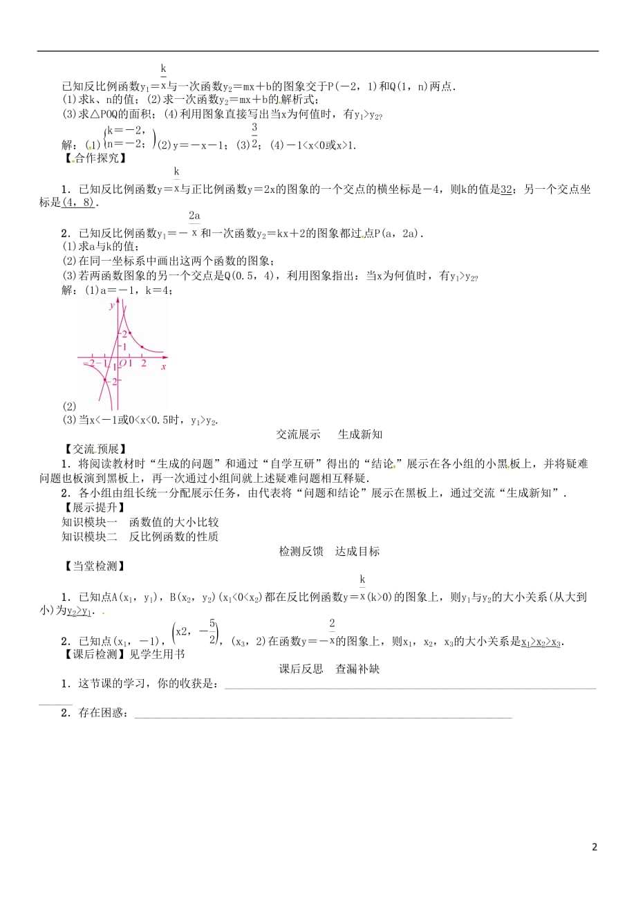 九年级数学下册26反比例函数课题反比例函数的图象和性质学案（新版）新人教版_第2页