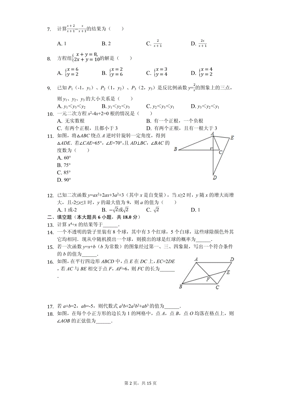 2020年天津市红桥区中考数学模拟试卷解析版_第2页