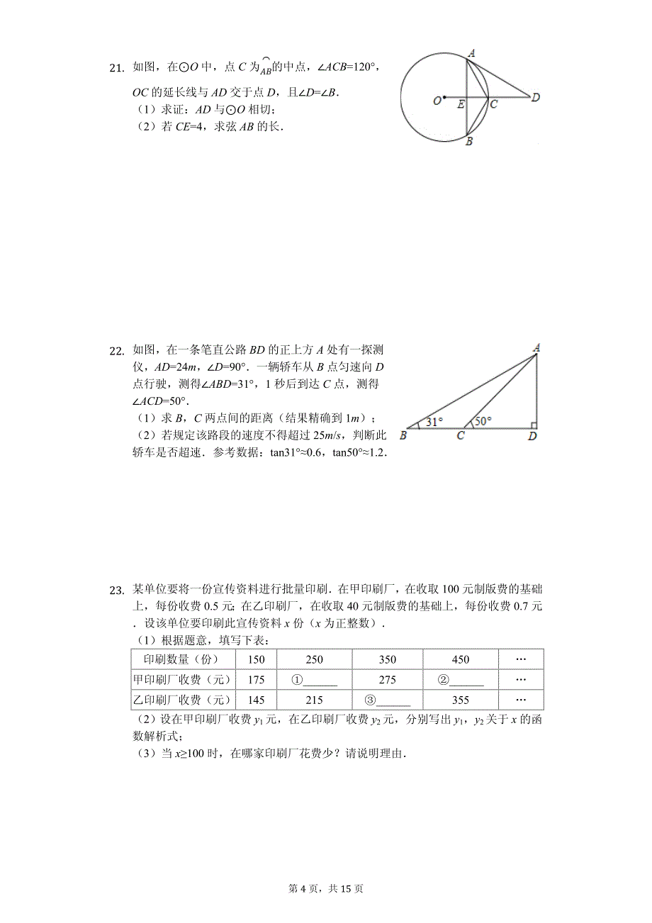 2020年天津市红桥区中考数学模拟试卷解析版_第4页