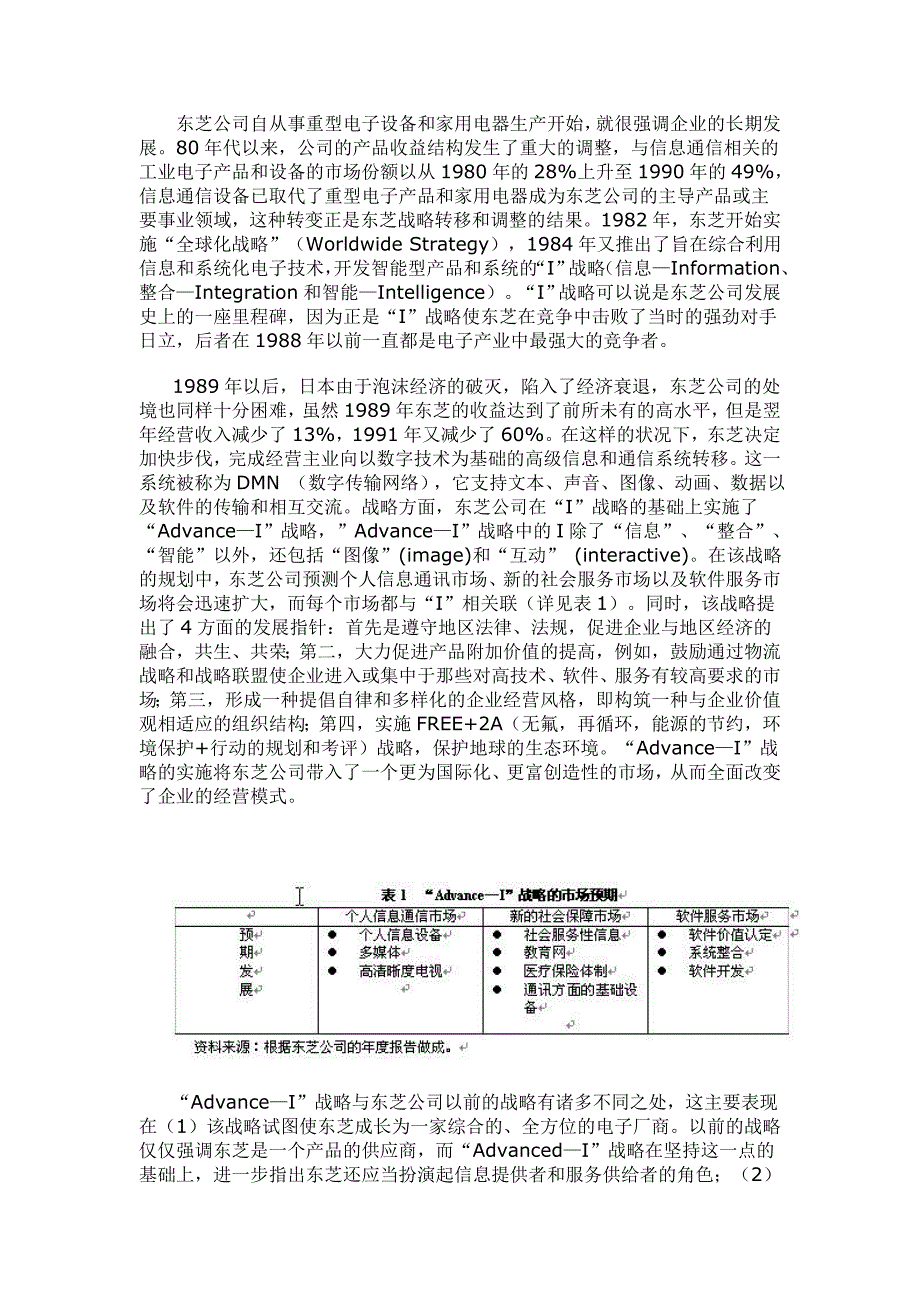 《精编》战略联盟的形成与发展机制—日本东芝公司的联盟战略剖析_第2页