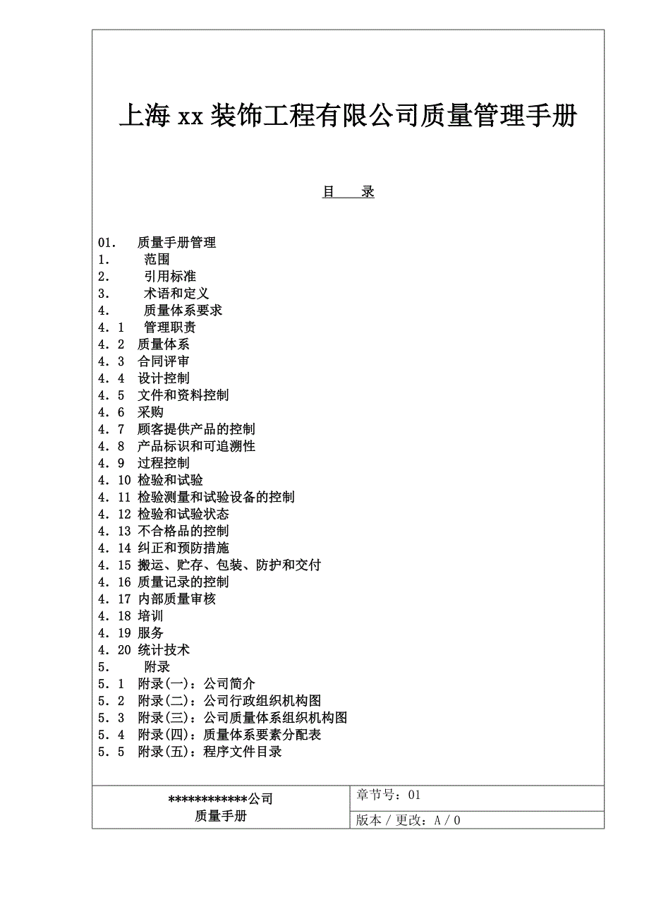 《精编》工程质量管理大全4_第1页