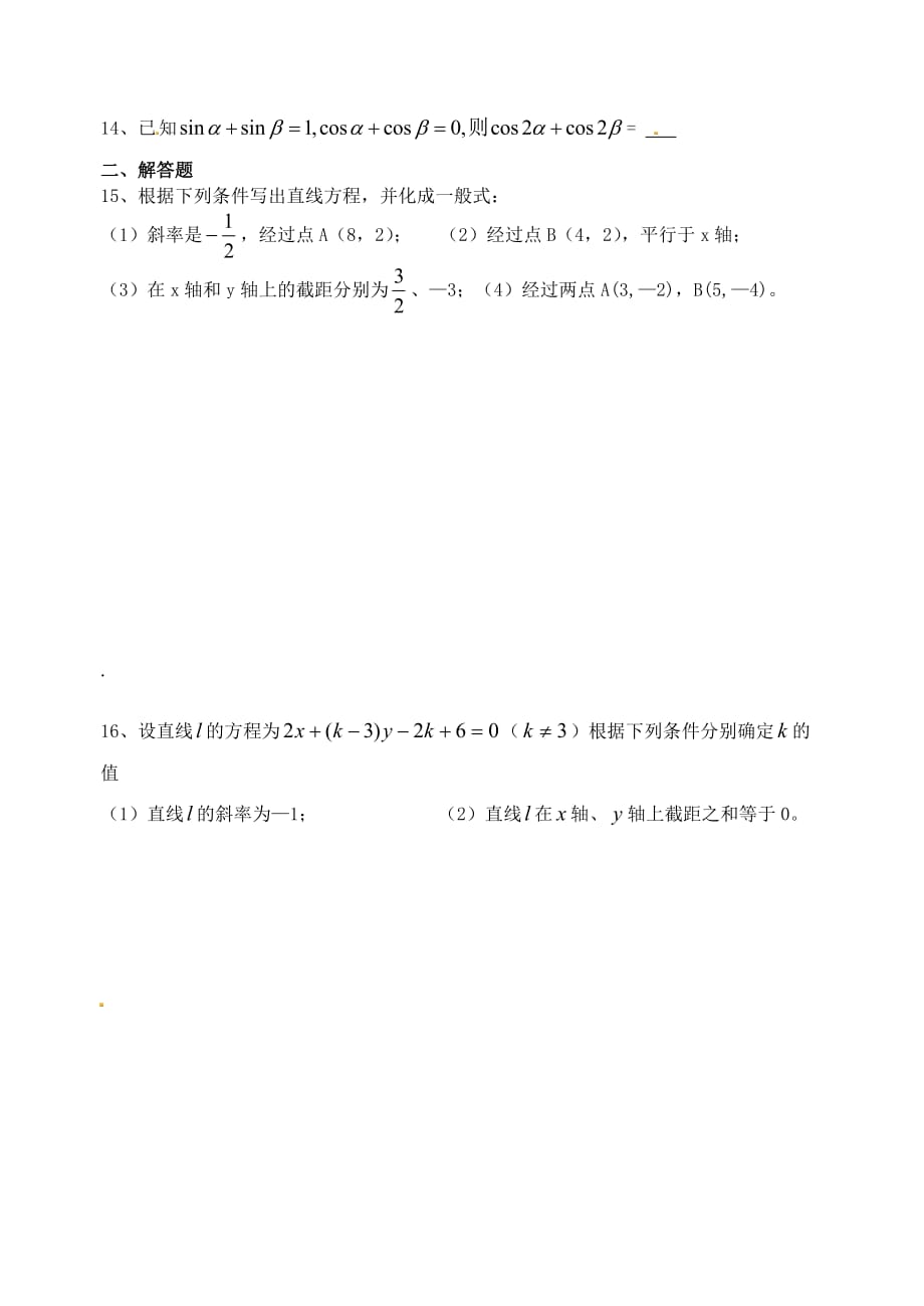 江苏省扬州市邗江区美琪学校高中数学 同步测试16（无答案）苏教版必修1（通用）_第2页