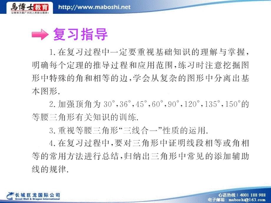 2011九年级中考数学复习精品课件19 等腰三角形_第5页