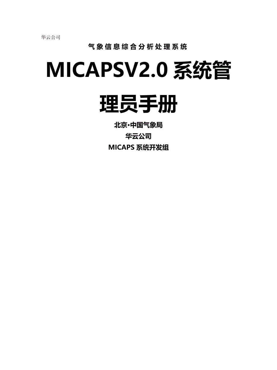 2020（建筑工程管理）工程人机交互系统_第2页