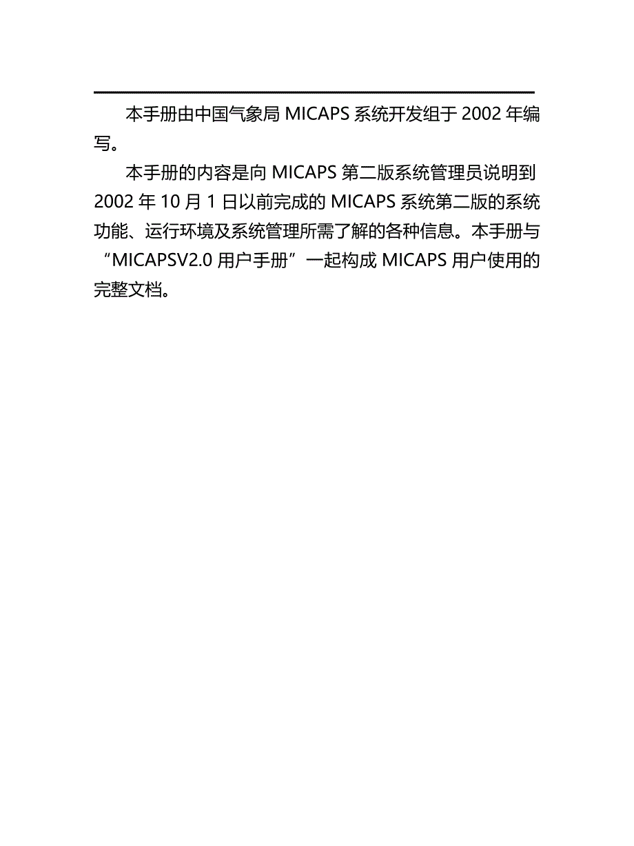 2020（建筑工程管理）工程人机交互系统_第4页