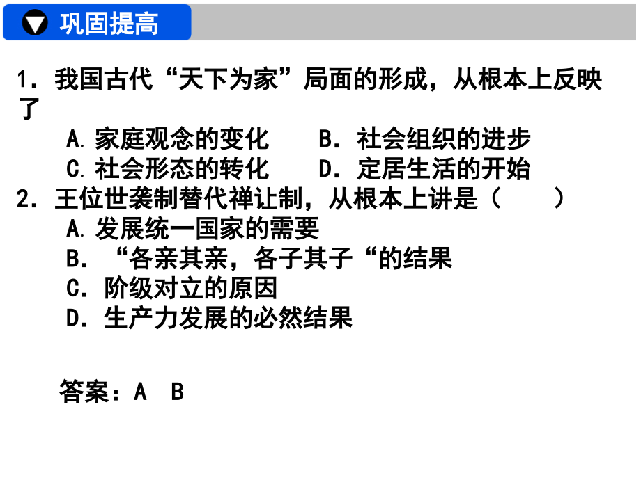 高中历史必修1专题1.._第4页