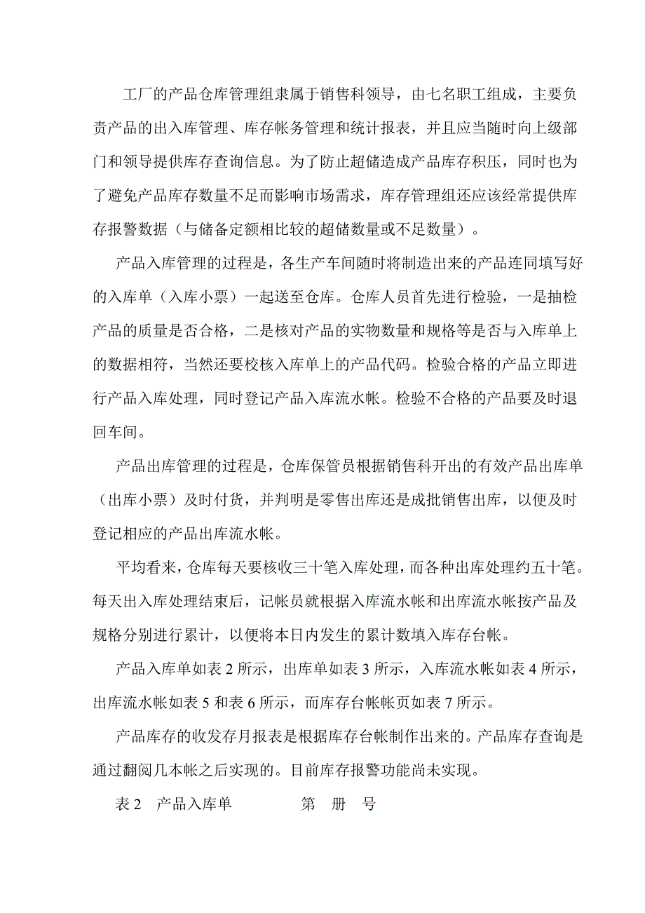 《精编》库存信息管理系统分析2_第3页