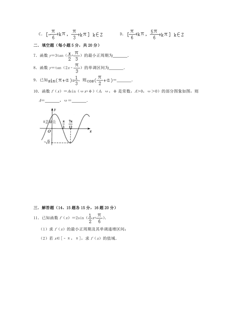 山西省忻州二中2020学年高一数学下学期周考试题（三）（无答案）（通用）_第2页