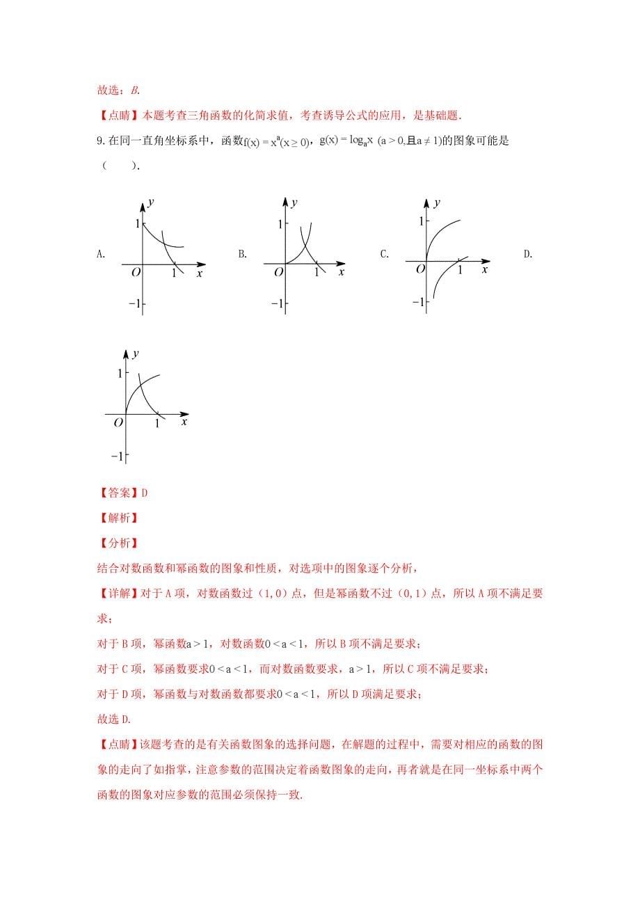河北省唐山市2020学年高一数学上学期期末考试试卷（含解析）（通用）_第5页