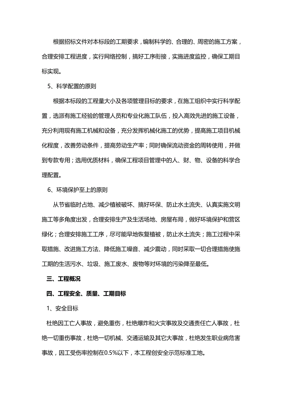 2020（建筑工程管理）济南市历城区仲宫镇塘坝维修整治工程_第3页