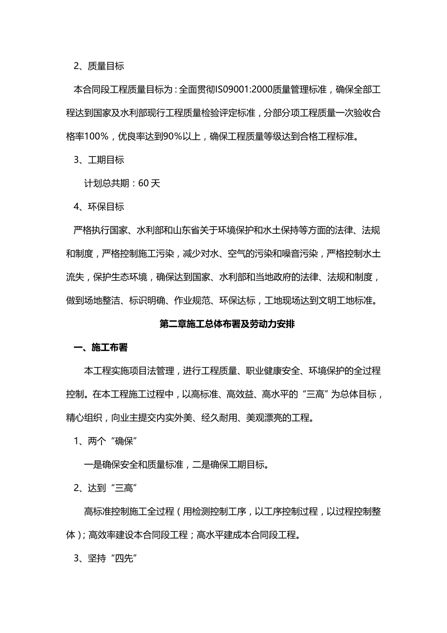 2020（建筑工程管理）济南市历城区仲宫镇塘坝维修整治工程_第4页