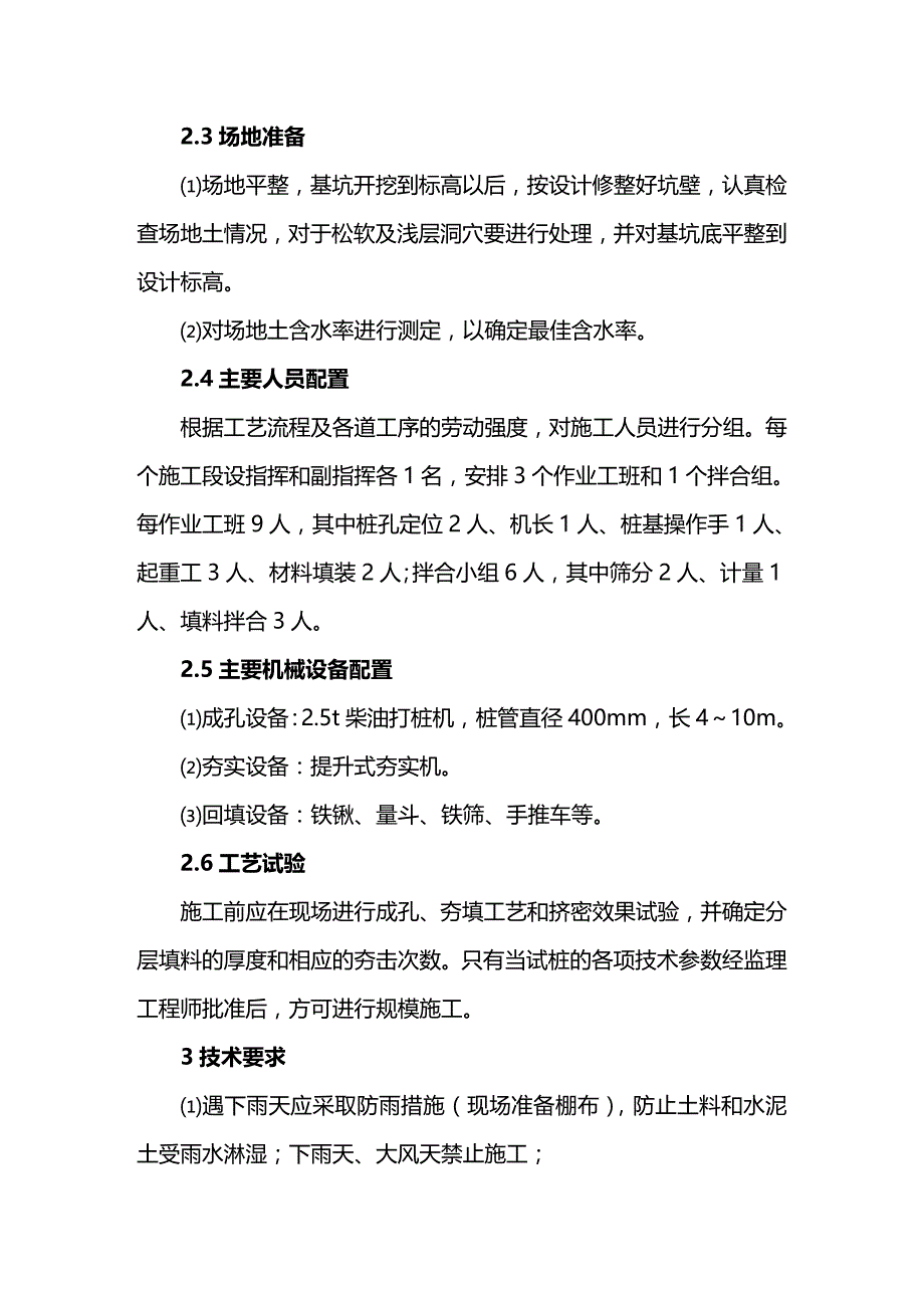 2020（建筑工程管理）路基施工作业指导书_第3页