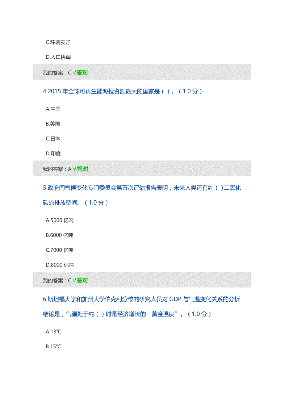 2020年内蒙专技继续教育考试及答案-生态文明.doc_第2页