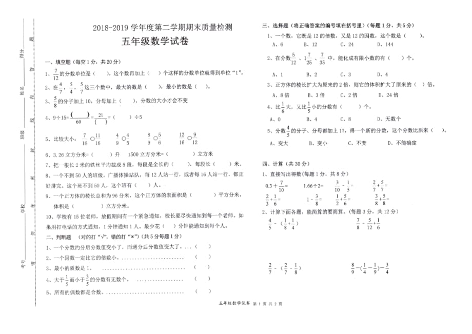 2020年人教版五年级下册数学期末测试卷二十四_第1页