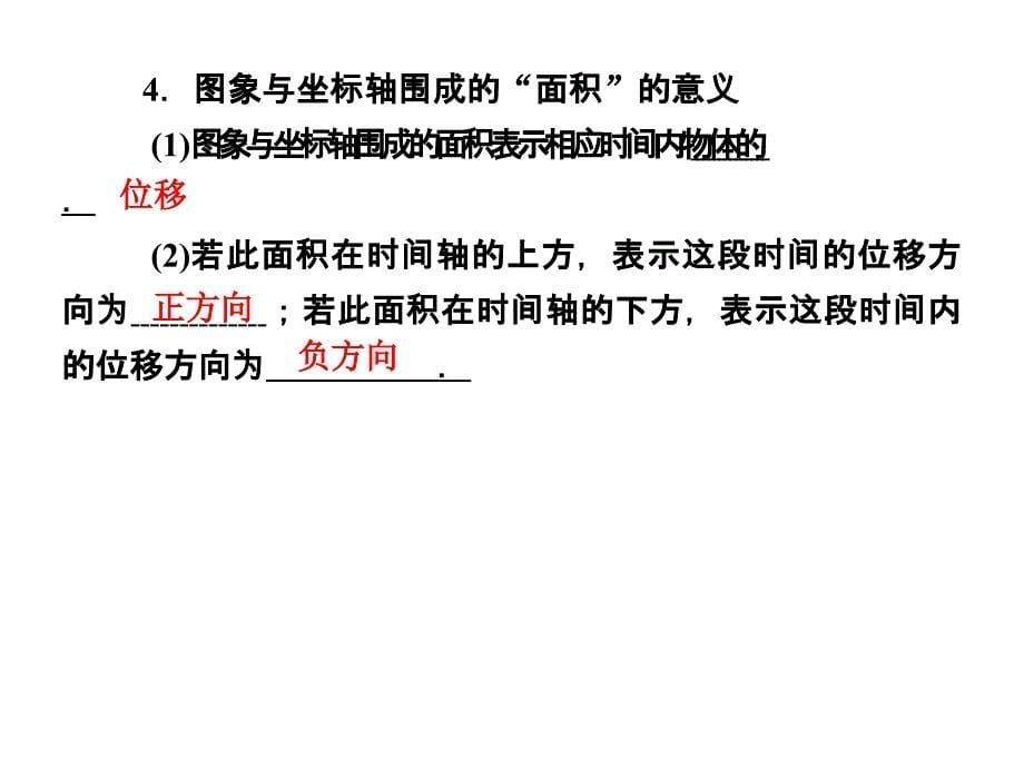 2011年高考物理一轮复习极品课件2-专题3运动图象 追及和相遇问题_第5页