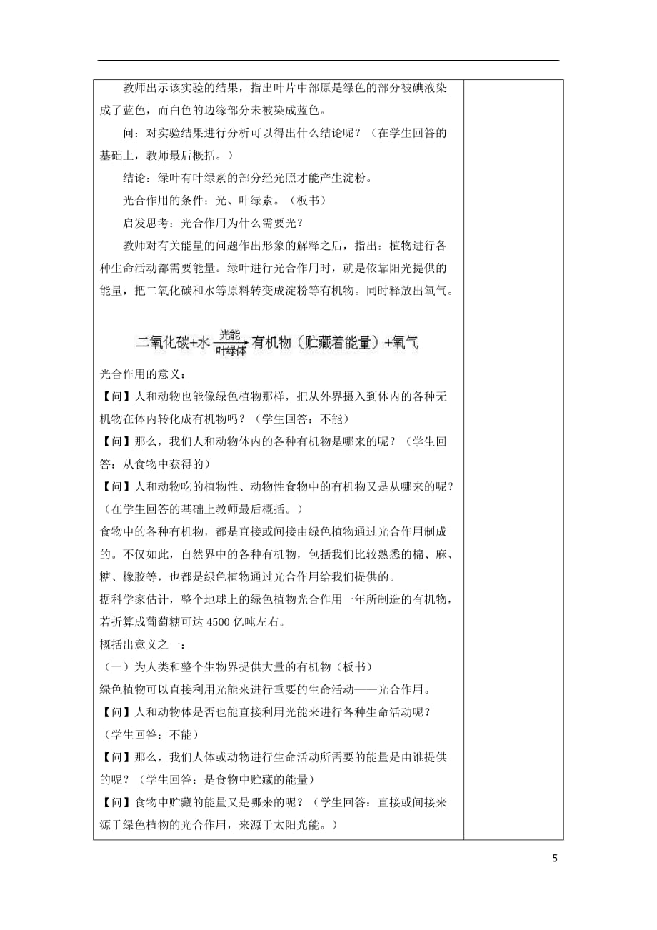 2019_2020学年八年级科学下册第三章空气与生命第节光合作用教案新版浙教版_第3页