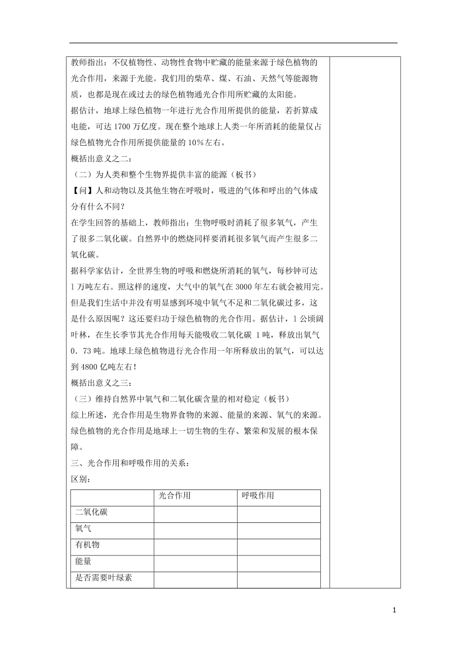 2019_2020学年八年级科学下册第三章空气与生命第节光合作用教案新版浙教版_第4页