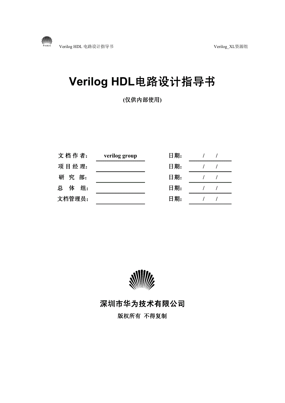 Verilog典型电路设计 华为.pdf_第1页