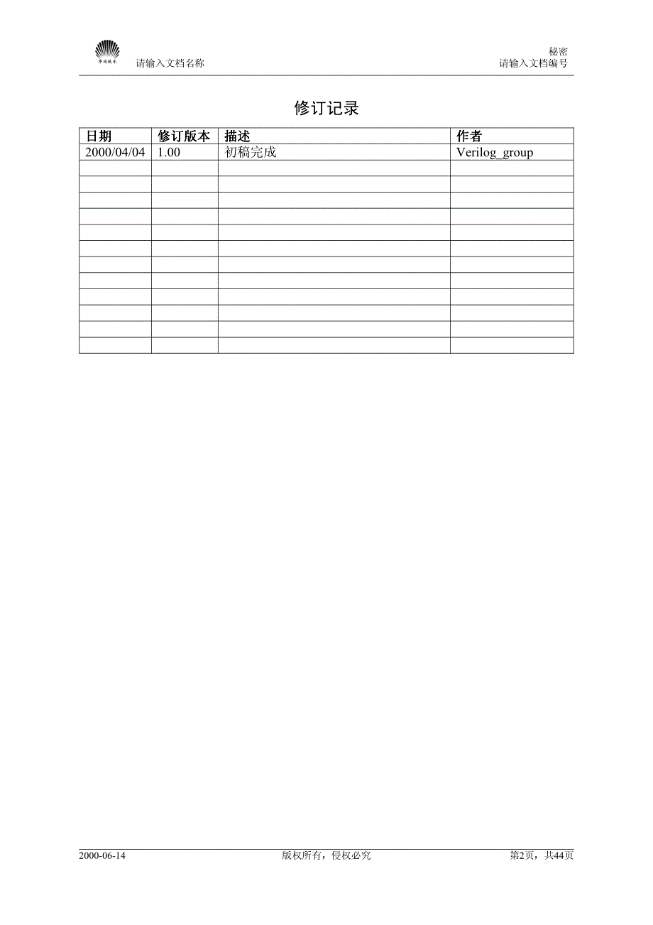 Verilog典型电路设计 华为.pdf_第2页