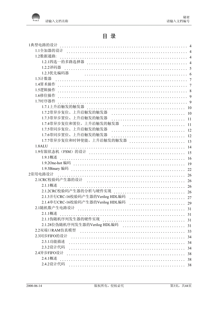 Verilog典型电路设计 华为.pdf_第3页