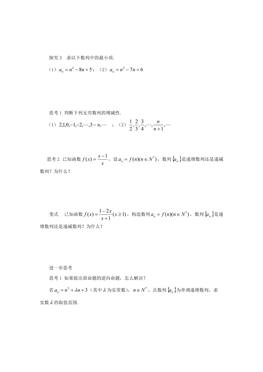 高中数学 9 数列的通项公式、递推关系和单调性问题研究试题（无答案）苏教版必修5（通用）_第3页