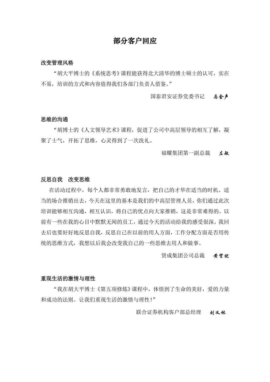 《精编》胡大平博士高绩效团队建设_第4页