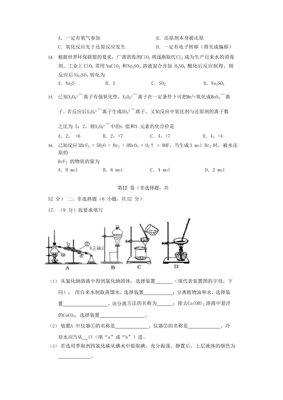 广西2019-2020学年高一化学上学期期中试题[含答案]_第3页