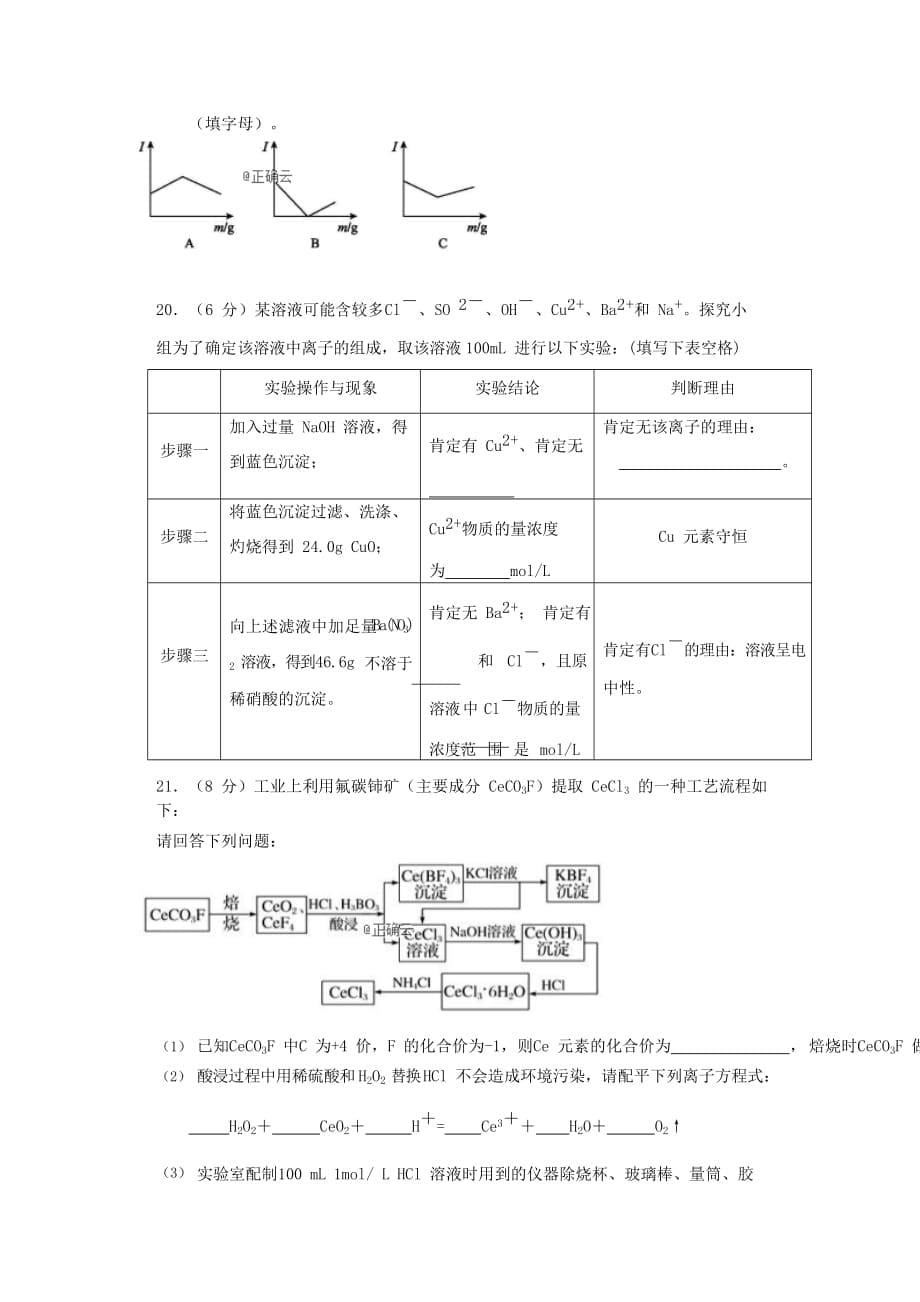 广西2019-2020学年高一化学上学期期中试题[含答案]_第5页