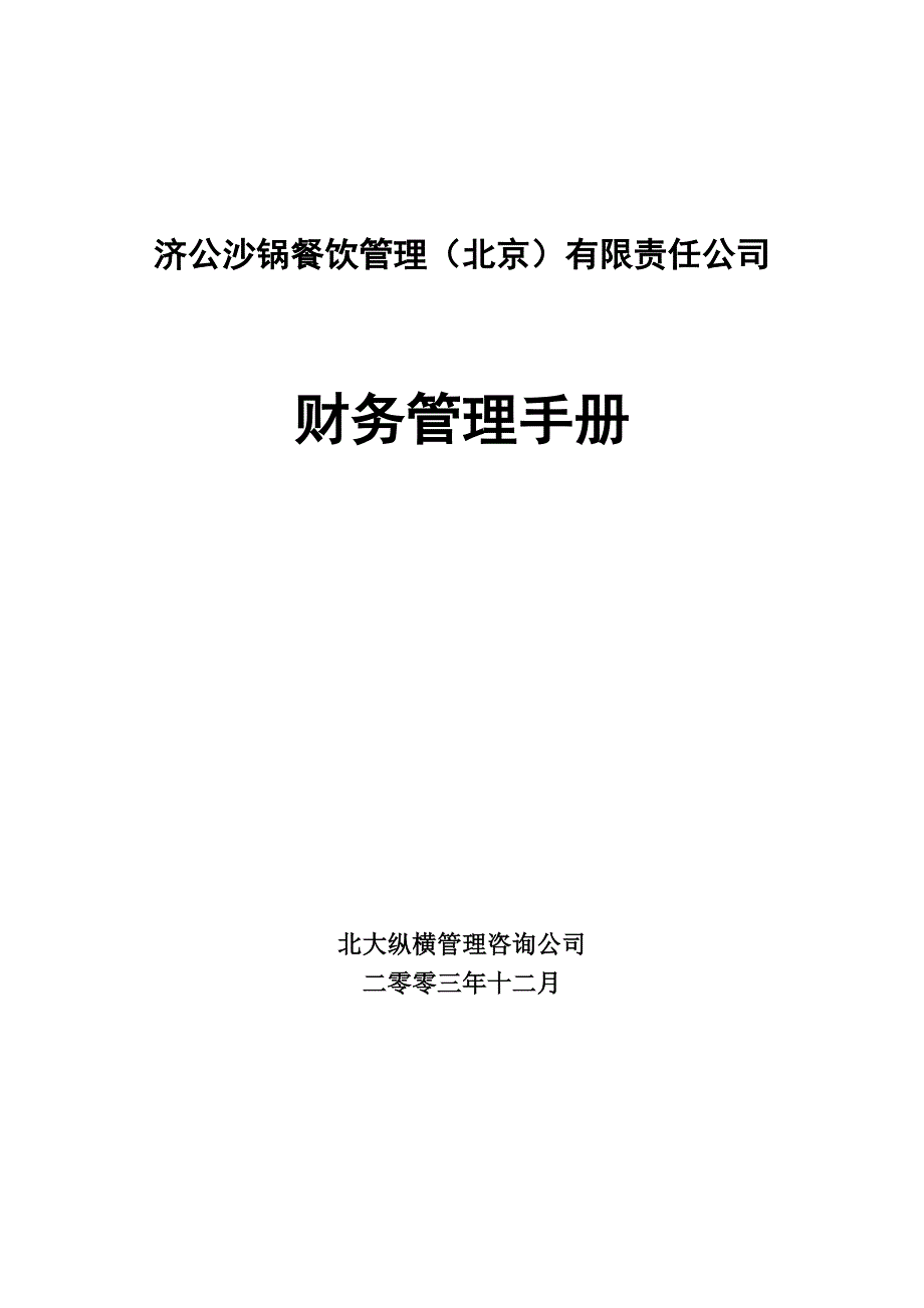 《精编》公司财务管理制度及规定83_第1页