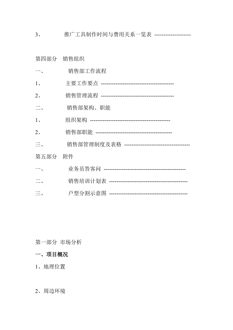 《精编》销 售 推 广 方 案_第4页