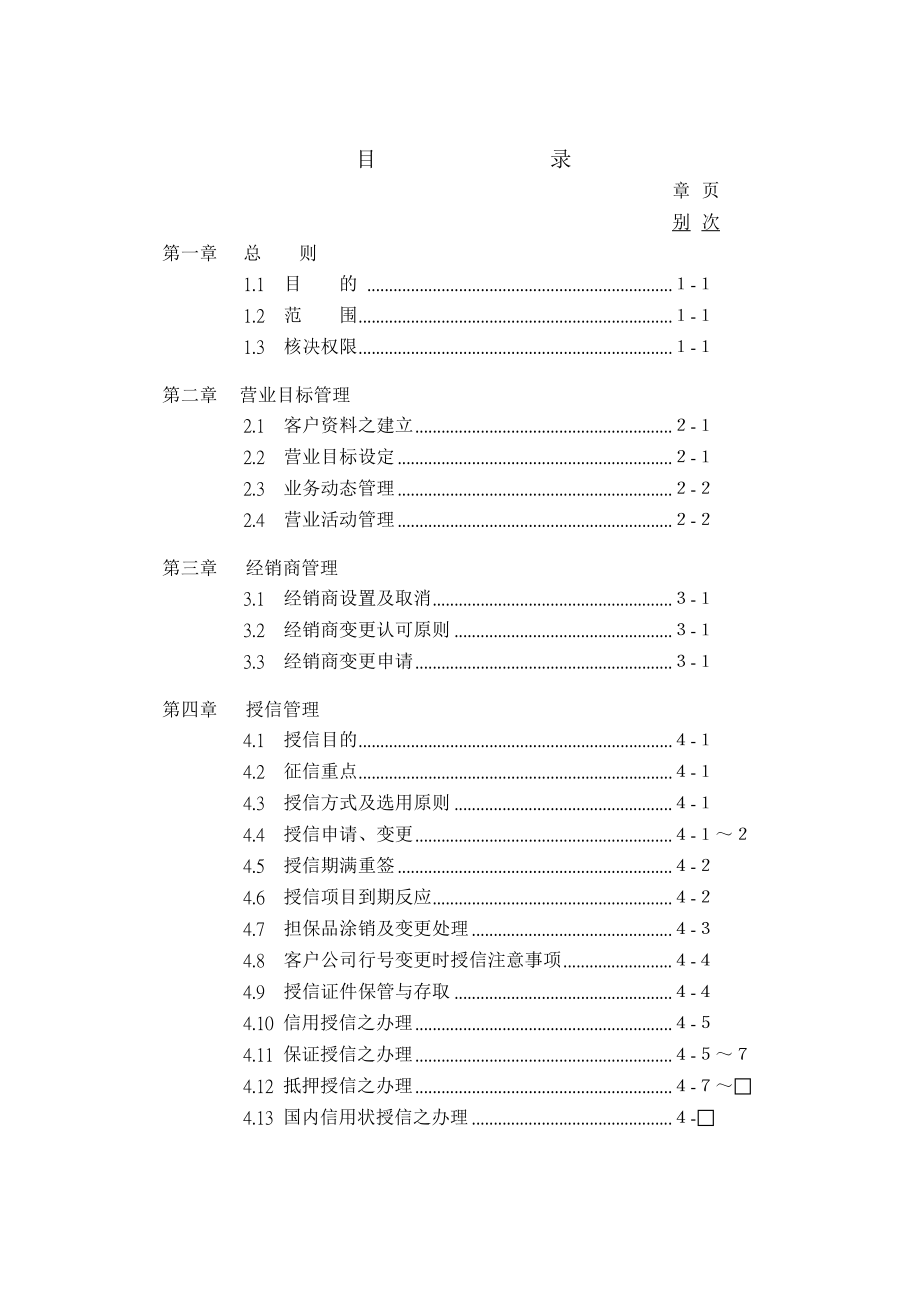 《精编》市场营销管理制度62_第2页