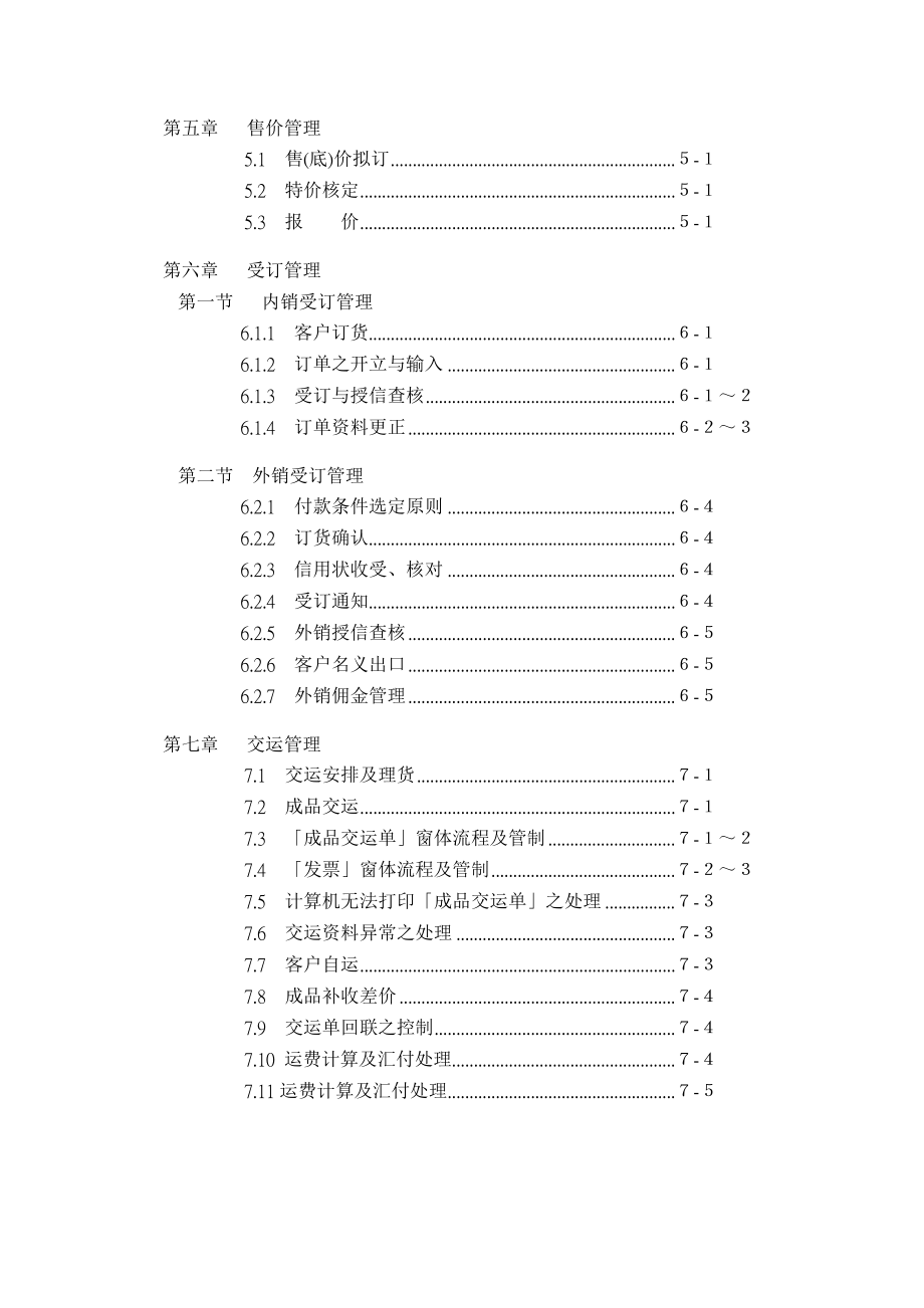 《精编》市场营销管理制度62_第3页