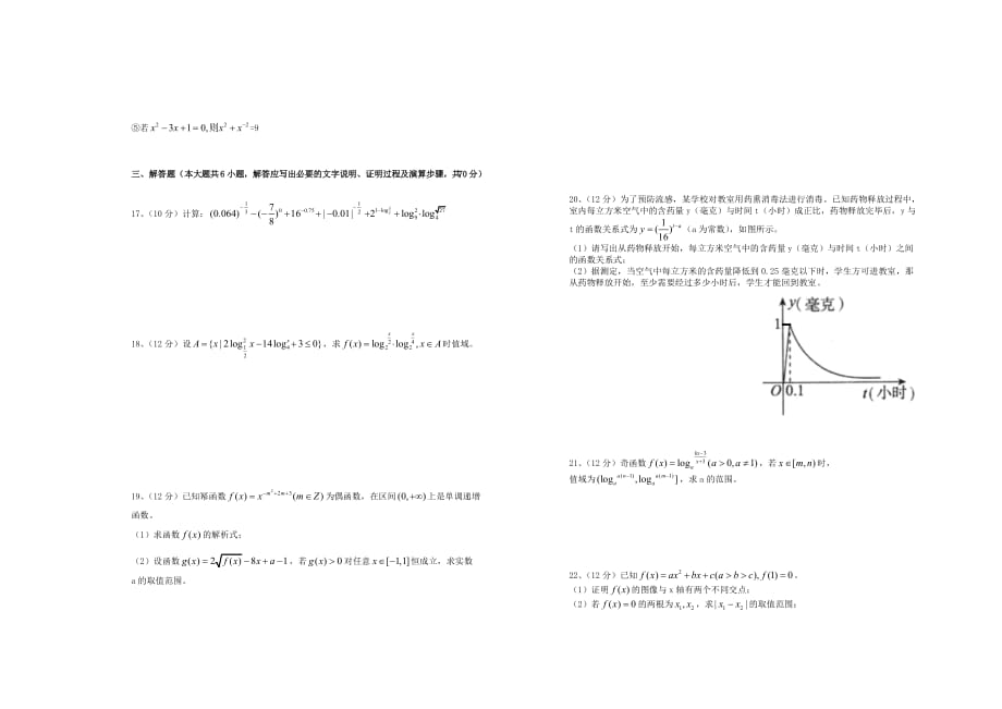 江西省宜春市2020学年高一数学上学期第二次月考试题（通用）_第2页