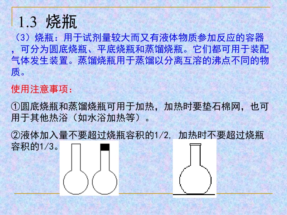 2010高考化学实验专题复习课件――专题一 常用的化学实验仪器及使用方法_第5页