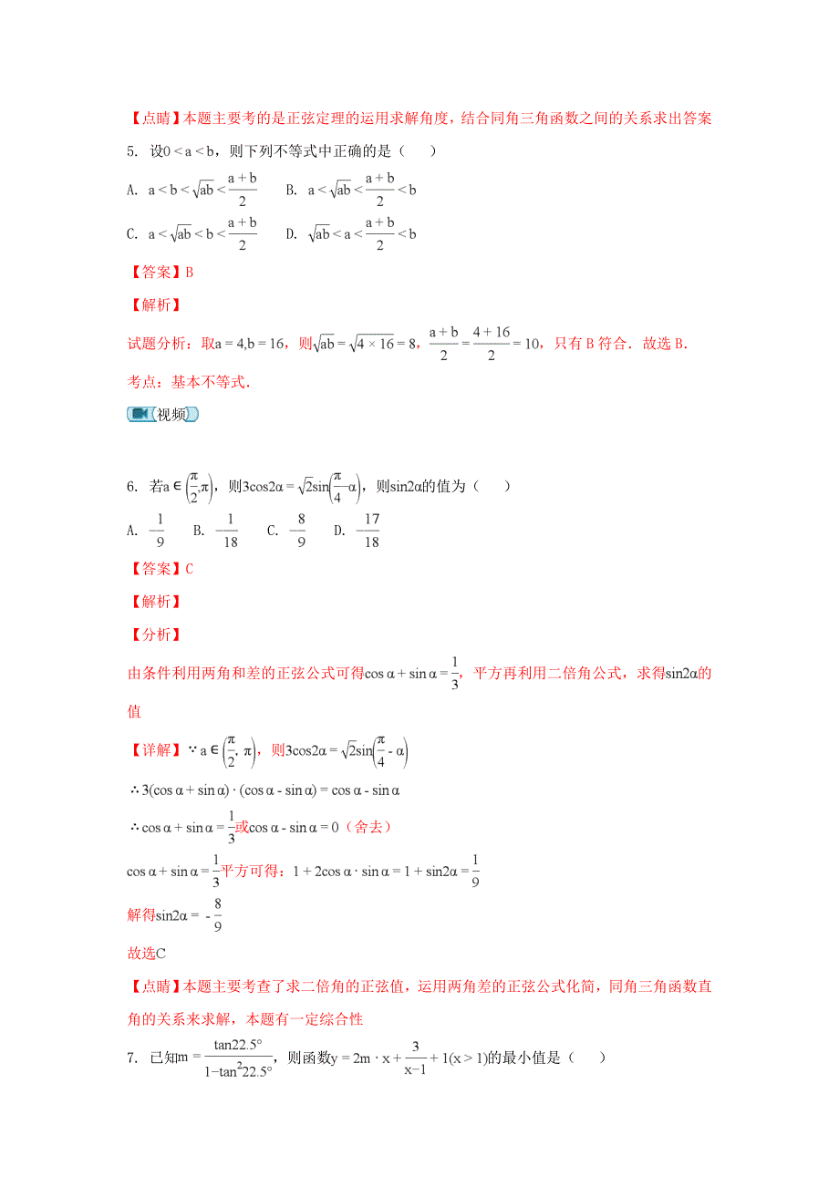 山东省德州市平原县第一中学2020学年高一数学下学期期末考前模拟试题（含解析）（通用）_第3页